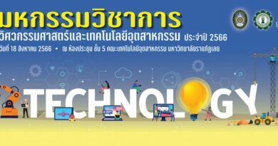 วันที่ 18 สิงหาคม 2566 การแข่งขันมหกรรมวิชาการ”วิศวกรรมศาสตร์และเทคโนโลยีอุตสาหกรรม” ประจำปี 2566