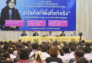 มรภ.เลย ร่วมสนทนาธรรม “อะไรคือที่พึ่งที่แท้จริง”