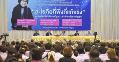 มรภ.เลย ร่วมสนทนาธรรม “อะไรคือที่พึ่งที่แท้จริง”